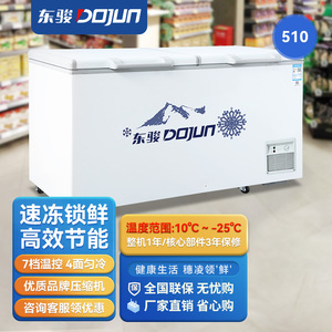 东骏冰柜商用家用大容量卧式冷柜单温雪柜冷藏冷冻两用速冻柜