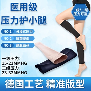 医用静脉曲张一二级压力袜弹力护小腿套医护治疗型筋脉裤袜防血栓