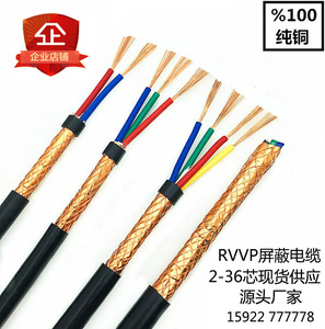 国标铜芯屏蔽线RVVP信号控制电缆2芯*1.5/3/4x0.5平方/8*0.75电线