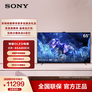 Sony/索尼 XR-65A80EK 65英寸4K超清认知OLED安卓智能游戏电视