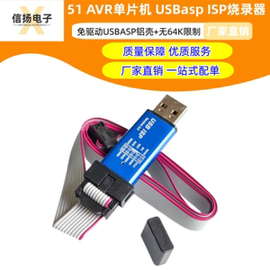 51 AVR免驱动单片机USBasp ISP下载线编程器ATMEL带外壳烧录器