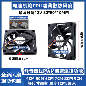 超薄散热风扇8CM 12V 8010 6CM 7厘米静音 4线PWM温控机箱CPU风扇