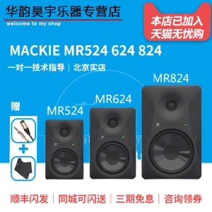 行货 美奇 MACKIE RunningMan MR524 624 824 MRS10监听音箱 包邮