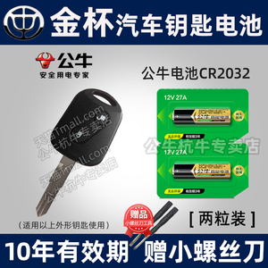 适用于华晨金杯750 T30 T32 T52新海狮S X30L汽车钥匙电池27A12V A27S遥控器电子海狮货车12V27A