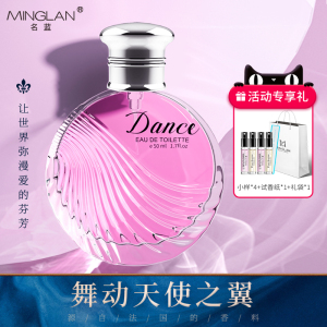 母亲节礼物名蓝Dance/舞动香水女士持久留香淡香清新自然大牌正品