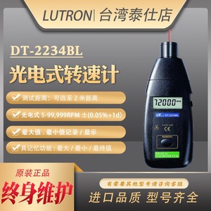 台湾路昌DT2234BL可测2m远距离光电式转速计耐用性转速检测仪进口