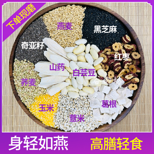 现磨五谷杂粮粉白芸豆葛根燕麦饱腹减轻食脂代餐粉主食即食肠清清