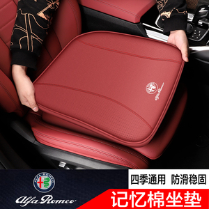 阿尔法罗密欧四季坐垫Giulia stelvio汽车内用品装饰专用座位垫套