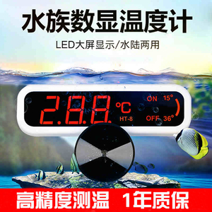 鱼缸温度计高精度测水温水族箱专用数显数字电子led潜水温计