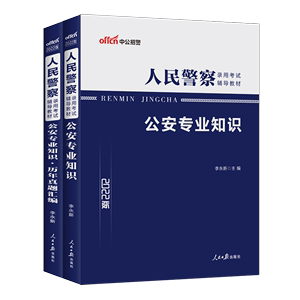 正版-2019华图招警公安基础知识历年真题9787505131842