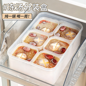 冻汤分装盒食品级高汤冰箱冷冻密封带盖保鲜盒储存盒分餐盒备餐盒