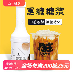 盾皇黑糖1.35kg网红爆款正宗珍珠奶茶咖啡饮品店专用风味糖浆包邮