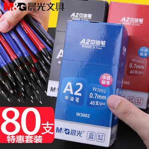 晨光蓝色圆珠笔中油笔办公学生用按压式原子笔0.7mm黑色W3002红色