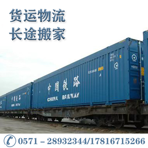 杭州长途搬家国际物流公司铁路快运货运摩托车电瓶车大件运输服务