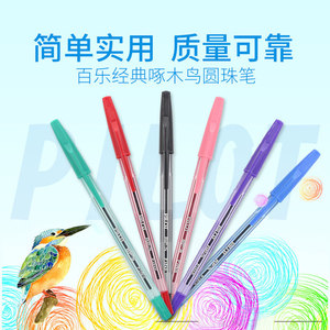 日本Pilot百乐BP-S彩色圆珠笔BP-SF 简易约办公笔老式经典款中油笔0.7mm