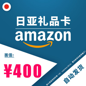 【自动发货】400日元日本亚马逊日亚礼品卡amazon gift card