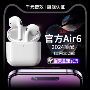 华强北蓝牙耳机air6代官方正品适用苹果2024新六代无线顶配高音质