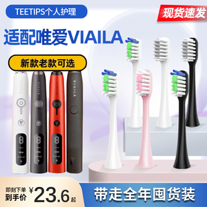 teetips适配唯爱VIAILA声波电动牙刷头ET新款V8老款替换刷头SN901