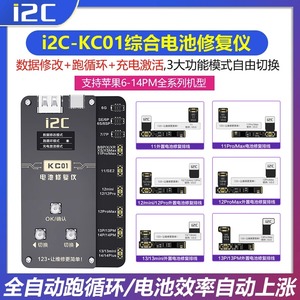 i2c电池修复仪支持x-11 12 13 14电池外挂排线电池改绿健康度效率