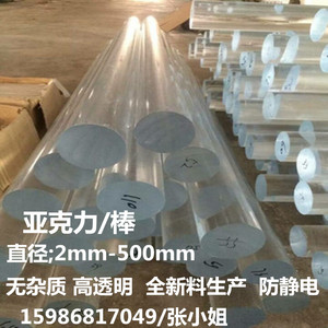 透明有机玻璃棒板 亚克力实心圆棒直径2-300mm水晶柱导光棒塑料条