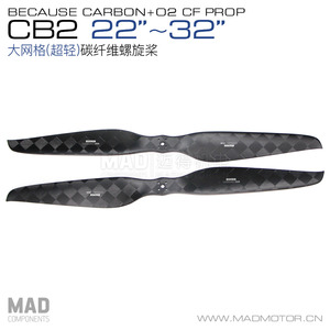 MAD多旋翼桨叶无人机高原碳纤维螺旋桨超轻正反桨CB2 22~32 英寸