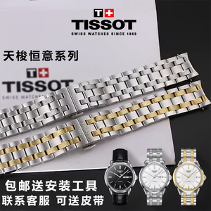 天梭1853恒意海星系列T065钢表带t065430a钢带原装原厂手表带链男