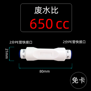 家用净水器商用机废水比例阀接头150 200 300  650 800 1500 1000