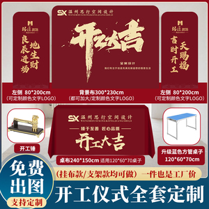 装修开工大吉仪式全套用品装饰公司背景支架展架签约横幅桌布定制