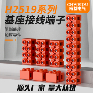 H2519-02接线端子3801接线排3/5/10/12位基座型连接器铜电线对接