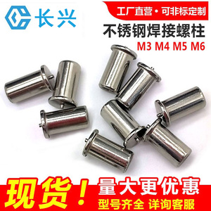 304不锈钢焊接螺柱内螺纹点焊植焊种焊储能焊碰焊螺柱 M3M4M5M6M8