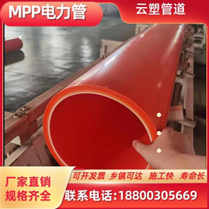 mpp电力管110埋地电缆线保护套管管室外穿线管160pvc-o通讯管