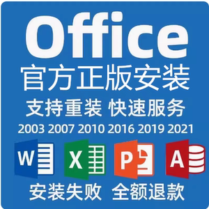 office远程安装 办公软件2021 2019专业增强版2016产品密钥激活码