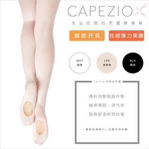 美国Capezio卡培娇品质芭蕾舞配件连脚带洞连裤袜子热卖1816