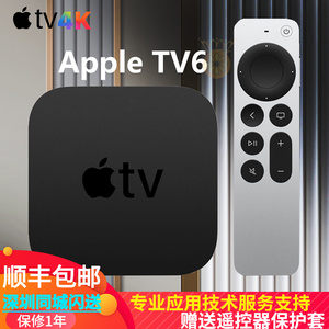 苹果电视AppleTV 4k机顶盒 TV6代 HD智能高清播放器投屏2021新款