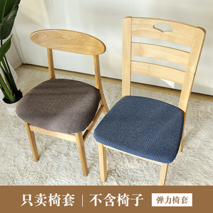 2024高端餐桌椅子套罩家用万能座坐垫换面保护路易斯牛角实木板凳