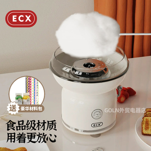 ECX棉花糖机家用专用全自动绵花糖机器迷你小型自制机儿童节礼物
