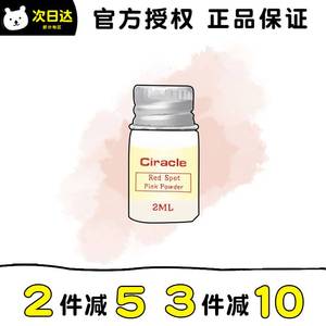 现货 Ciracle稀拉克儿祛痘精华液水杨酸小粉瓶修护闭口淡化痘印坑