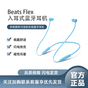 Beats Flex蓝牙耳机入耳式无线运动降噪线控苹果魔音颈挂脖式耳麦