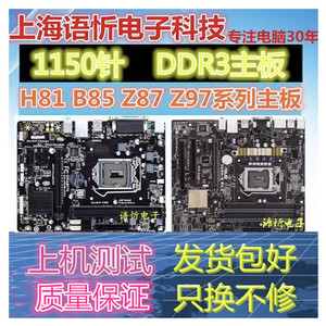 拆机技嘉华硕H81主板B85 Z87 Z97 台式电脑主板LGA1150针 DDR3