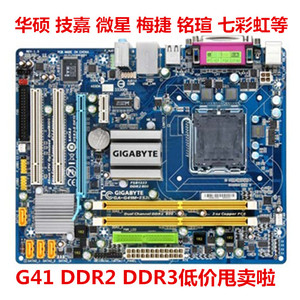 一线/二线品牌 G31-S3L/G41-ES2LDDR2 /DDR3全集成台式机电脑主板
