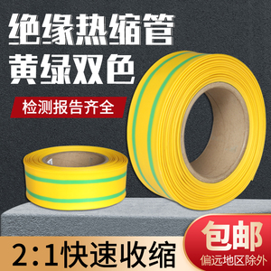 热缩管黄绿双色2.5mm-120mm绝缘套管1kV绝缘环保铜排母线套管