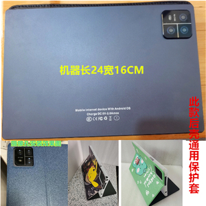 适用新款四摄像孔24*16CM通用tablePC平板电脑X35保护套防摔硅胶套支架壳学习机皮套钢化膜