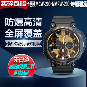 适用于卡西欧MCW-200H手表钢化膜MRW-200H贴膜MCW-100H防爆保护膜