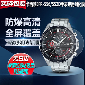 适用于卡西欧EFR-556手表钢化膜EFR-552D贴膜防爆高清屏幕保护膜