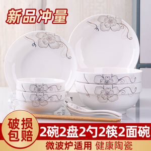 家用2人碗碟套装 创意情侣餐具碗筷组合 陶瓷饭碗大号面碗菜盘子