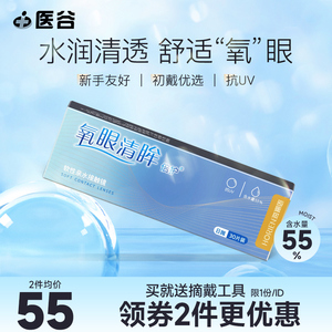 海俪恩隐形眼镜氧眼清眸倍护日抛盒30片装近视隐型学生官网正品