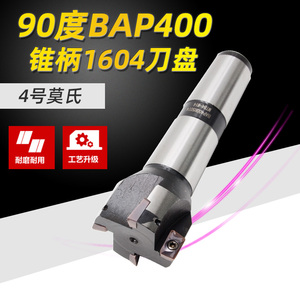 90度BAP400R数控4号莫氏锥柄可转位铣刀盘立铣刀刀杆APMT1604