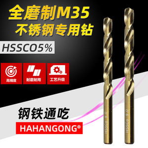 M35高性能高钴不锈钢专用直柄钻头麻花钻含钴钻1-14mm HSSCO