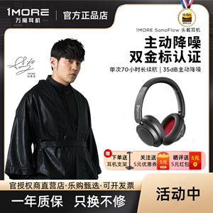 1MORE/万魔 SonoFlow 主动降噪头戴式蓝牙耳机 HC905 双金标认证