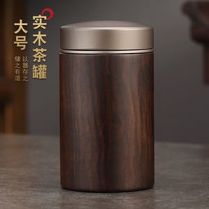 晨高黑檀实木茶叶罐家用金属密封罐便携旅行储茶罐铝盖小号存茶罐